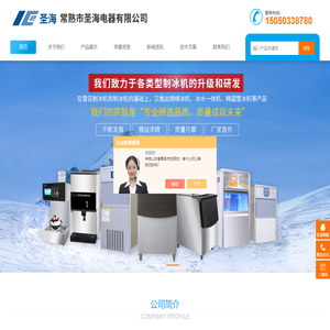 商用冰箱-商用制冰机-商用冷柜定做-选江苏冰骆制冷设备有限公司