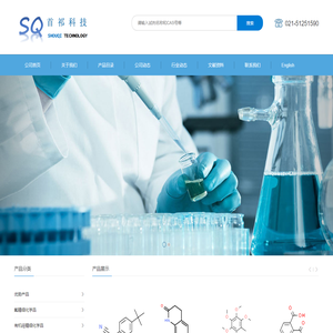 上海首祁环保科技有限公司--化学试剂、生物试剂、医药中间体等研发用高端试剂品牌