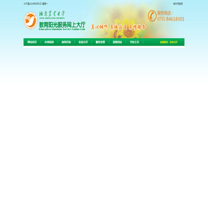 湖南农业大学教育阳光服务中心