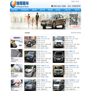 上海租车|上海租车价格|上海租车网|上海旭程租车公司400-616-7606