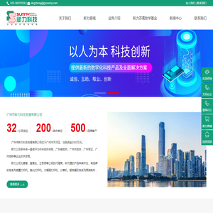 广州市新力科技发展有限公司