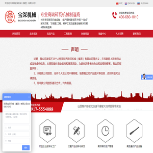 宝深机械 宝深集团 陕西宝深机械（集团）有限公司 宝深砖瓦机械 宝深公司 宝深窑炉 宝深砖机 宝深组装式隧道窑-陕西宝深机械（集团）有限公司【官网】