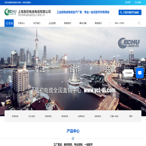 上海易初电线电缆有限公司-官网