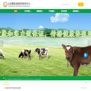 北京精准动物营养研究中心