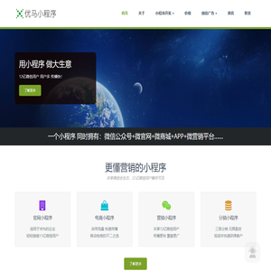 思捷智联-北京小程序开发,北京app开发,微信小程序定制