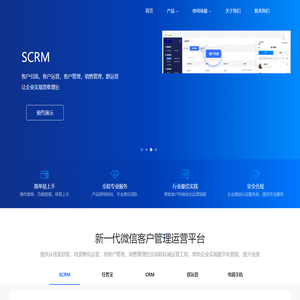 SCRM-全流程私域流量运营平台-官方网站