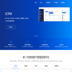 SCRM-全流程私域流量运营平台-官方网站