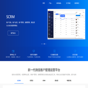 SCRM-全流程私域流量运营平台-官方网站