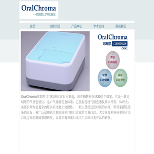 日本OralChroma欧朗凯口气检测仪