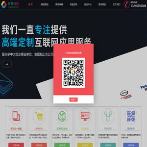 郑州方果科技-专业网站建设、微信商城、系统定制！