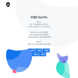 PUBG Tool Pro官网 - 箕子网络