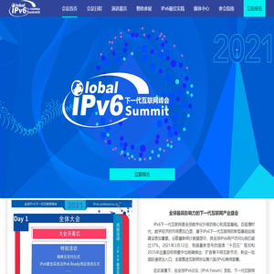 全球IPv6下一代互联网峰会  首页