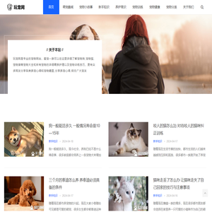 蕾珺宠物网 – 宠物产业互联网服务平台