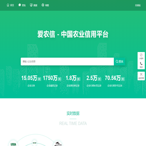 爱农信 - 中国农业信用平台