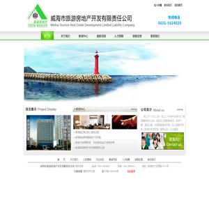 威海中国旅行社官网