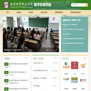 南京城市职业学院智能工程学院