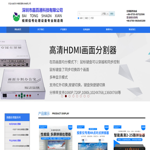 专业生产销售液晶拼接器，画面分割器，HDMI延长器等视频处理产品