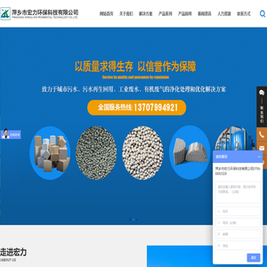 萍乡市宏力环保科技有限公司_陶瓷填料_环保设备