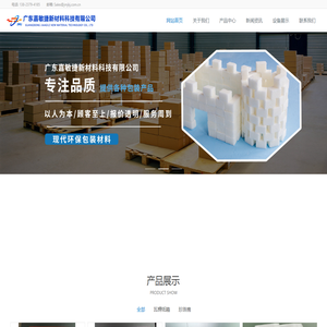 广东嘉敏捷新材料科技有限公司_重型包装,瓦楞纸箱包装,珍珠棉