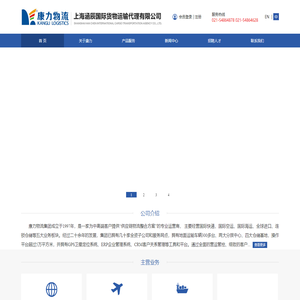 上海涵辰国际货物运输代理有限公司