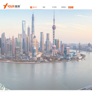 上海雅澳供应链管理有限公司                                                                         _供应链管理,ERP系统,电商仓配