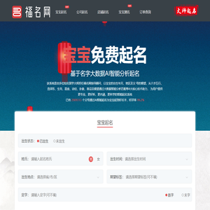 宝宝起名_周易取名_八字取名_取名字-宝宝取名网