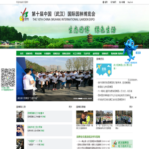 第十届中国(武汉)国际园林博览会