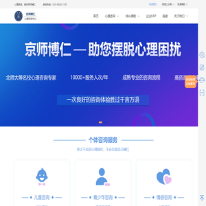 京师博仁心理咨询中心_北京心理咨询_北京心理医生_青少年心理辅导