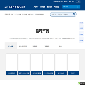 MicroSensor麦克传感器：工业测控仪表解决方案提供商