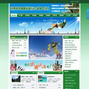 首页 - 河南省中国国际旅行社·蓝鲸 合伙人