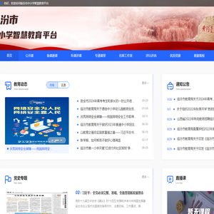网站首页－临汾市基础教育资源公共服务平台