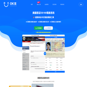 美国签证DS160中文填表系统