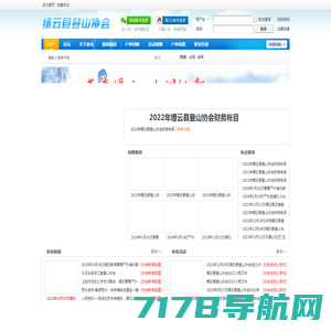 缙云县登山协会-门户 -  Powered by Discuz!