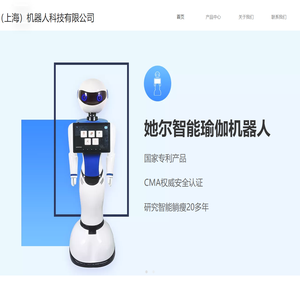 她尔（上海）机器人科技有限公司