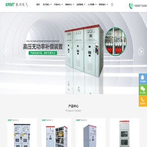 高低压无功补偿装置-高压软启动柜-谐波保护器-消弧消谐柜-康润电气有限公司