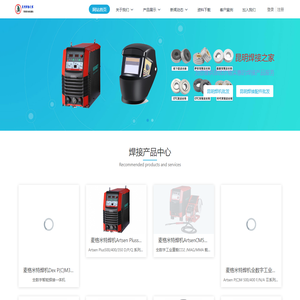 上海特焊工贸有限公司—-专业的进口焊接材料供应商及提供焊接解决方案