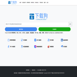 无水印视频下载器_免费视频下载工具_哔哩哔哩(b站)视频解析下载 - 下载狗工具