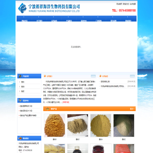 宁波裕祥海洋生物科技有限公司