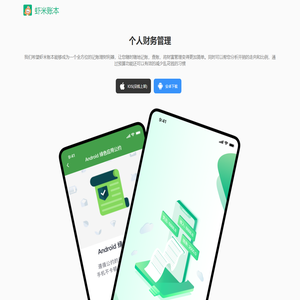 虾米账本 - 高效财富管理 - 虾米账本官网
