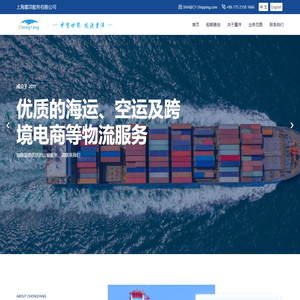 上海重洋船务有限公司官方网站