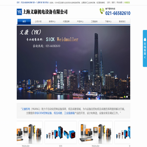 上海义康机电设备有限公司
