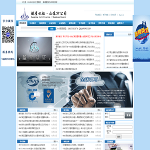 欢迎访问航星认证山东分公司-北京大陆航星质量认证中心