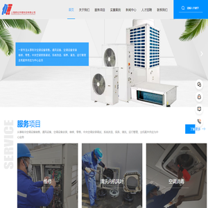 中央空调销售-空调安装费用-空调维修保养-上海倾北环境科技有限公司
