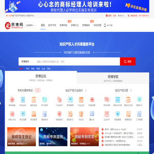 中国知识产权人才网-专利代理人工程师考试网-思博网
