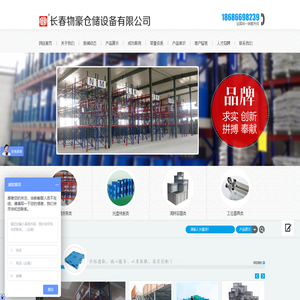 长春物豪仓储设备有限公司 _长春物豪仓储设备有限公司