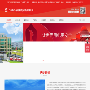 广州珠江电缆集团（陕西）有限公司