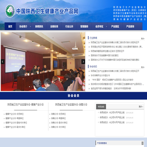 中国·陕西卫生健康产业产品网[陕西省卫生产业监督协会]-官方网站 | 首页