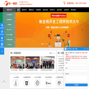 传一卓跃|卓跃教育|传一科技|福州Java培训|福州java学习|福州web前端培训|福州python培训|福州嵌入式培训|java学习|物联网培训|IT培训|嵌入式培训|java培训|web前端培训|编程培训|人工智能培训|大数据培训