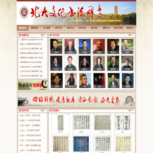 北大文化书法网