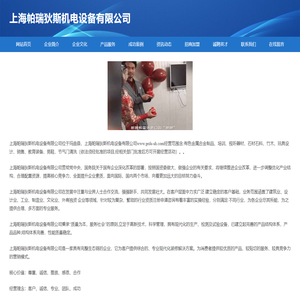 首页-上海帕瑞狄斯机电设备有限公司
